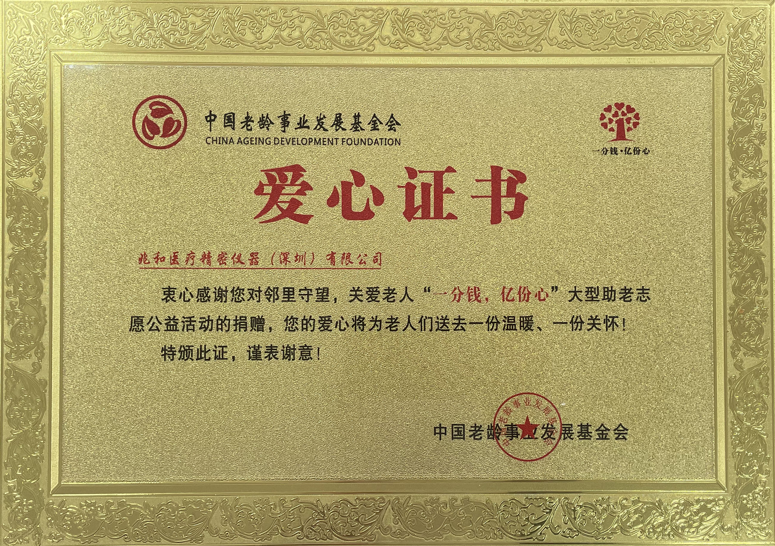 中国老龄事业基金会会员单位