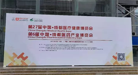 中国·成都医疗健康博览会